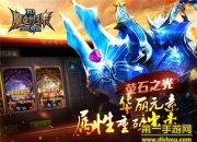 《全民奇迹MU》1.70版评测：元素之风 深渊降临