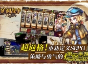 《矿洞战争》评测：策略塔防 回归工业时代