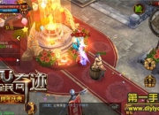 《全民奇迹MU》1.80版评测：跨服盛宴 卡伦相聚