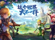 见证希望诞生 《龙之谷2》手游实录宣传片震撼首曝