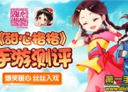 《甜心格格》评测：爆笑暖心少女来袭 丝丝入戏