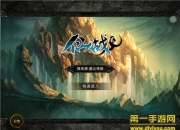 《仙战2》手游评测：实时竞技PK 仙魔战火起