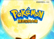 《精灵宝贝大师》手游7月16日火爆开测 八大道馆等你挑战