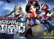 《天魔幻想》最新评测：暗黑冒险 成人的童话战斗