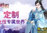 《京门风月》评测：唯美古风 专属女性定制体验