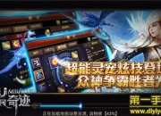 《全民奇迹MU》2.0版评测：掌上奇迹 全新战斗征程