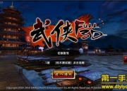 《武侠》手游评测：IP热潮 热血武侠新体验