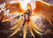 打破传统玩法 《王城英雄》手游7月18日火爆开测