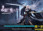 《白发魔女传》评测：热血PK 体验武林风情