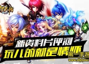 《斗罗大陆(神界传说)》新资料片评测：海神试练 浓浓斗罗情怀