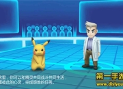 《口袋妖怪重制》评测：童年回忆 经典深度还原