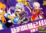 《魔王与公主》评测：魔幻社交 新风暴出现