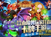 《风暴部落》评测：感受魔兽题材卡牌独特魅力
