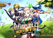 《魔龙战记》评测：攻城掠夺 我的城堡我做主