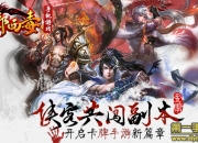 《东邪西毒》评测：多个角度全方位分析游戏性价比