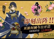 《刀剑乱舞ONLINE》评测：刀剑养成模拟 驰骋在历史上的战场