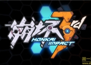 《崩坏3》评测：次世代机械风格 连招打击嗨翻天