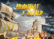 《航海纪元》评测：与名人共舞 开启海上冒险