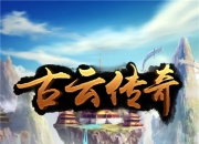 《古云传奇》手游评测：打怪升级还能修佛