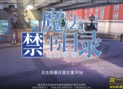 《魔法禁书目录》手游评测：穿越超3D学院都市