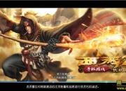 《西游伏魔3D》手游评测：我的西天取经之路