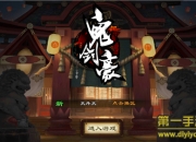 《鬼剑豪》评测：东方神鬼狩猎共斗 变身BOSS打BOSS