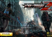 《丧尸围城末日》游戏评测：策略布阵打丧尸