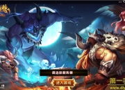 《龙腾：起源》游戏评测：Q版策略卡牌手游