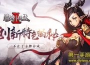 《雪鹰领主2》评测：IP改编 忠实还原小说