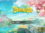 《西游女儿国》评测：谈着恋爱拯救世界