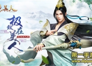 《思美人》手游评测：畅游诗中世界 不负唯美之名