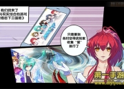 《君临臣下三国姬》评测：穿越超清新学园玩转恋爱修真