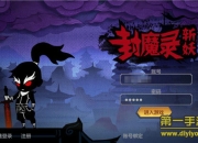 《封魔录斩妖》评测：玩出动作游戏新花样