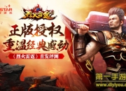 《烈火雷霆》评测：初心未改 重燃一把热血青春