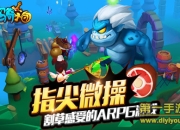 《幻想骑士团》评测：解放双手也能像勇者一样冒险