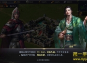 《三十六计》手游评测：以智取胜 创造属于你的三国