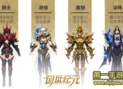 《创世纪元》评测：谋定天下 全球国战一触即发