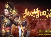 《战国之道》评测：飞歌引马 享受最真实的国战体验