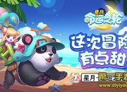 《星月-命运之轮》测评：感受Q萌世界新魅力