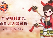 《火王》手游评测：倾情还原原著特色 让经典更加经典