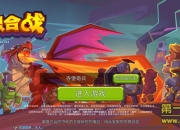 《无限合战》评测：一边虐心 一边快乐