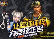 《街球艺术》评测：为赢为自由 为竞技正名