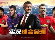 《实况足球》测评：探索足球战术世界