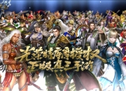 《真·三国无双 霸》评测：拾回热爱无双游戏的初心