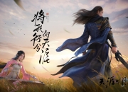 《天涯明月刀手游》评测：值得等待的高分武侠MMORPG 心动即天涯