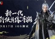 《剑侠世界3》评测：江湖焕新品质升级，24年情怀依旧!