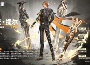 《深空之眼》评测：高品质3D动作手游！ 勇闯科技新世界