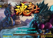 酷炫的3D格斗手游《魂斗士》试玩