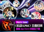 炫酷的音乐世界《乐动DJMAX》试玩