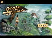 老外眼中的中国功夫《功夫公主淑艳》试玩